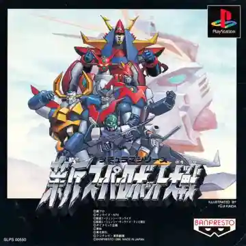 Shin Super Robot Taisen (JP)